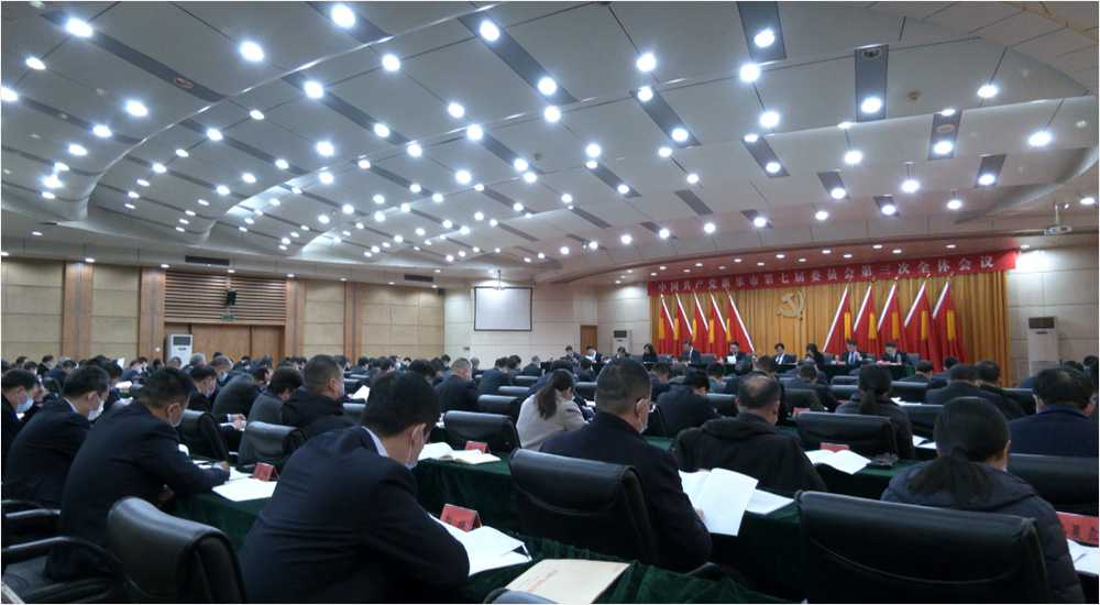 中国共产党新乐市第七届委员会举行第三次全体会议‘泛亚电竞官方入口’(图5)