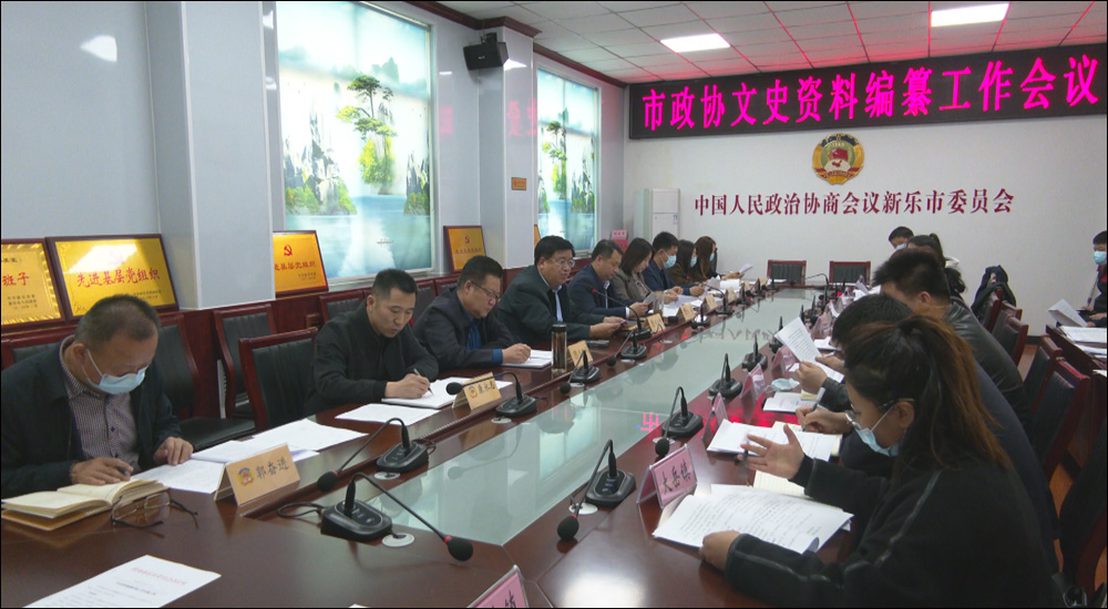 星空体育app官网|市政协召开文史资料编纂工作会议