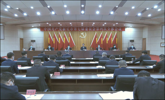 kaiyun官网：中国共产党新乐市第七届委员会举行第四次全体会议(图4)