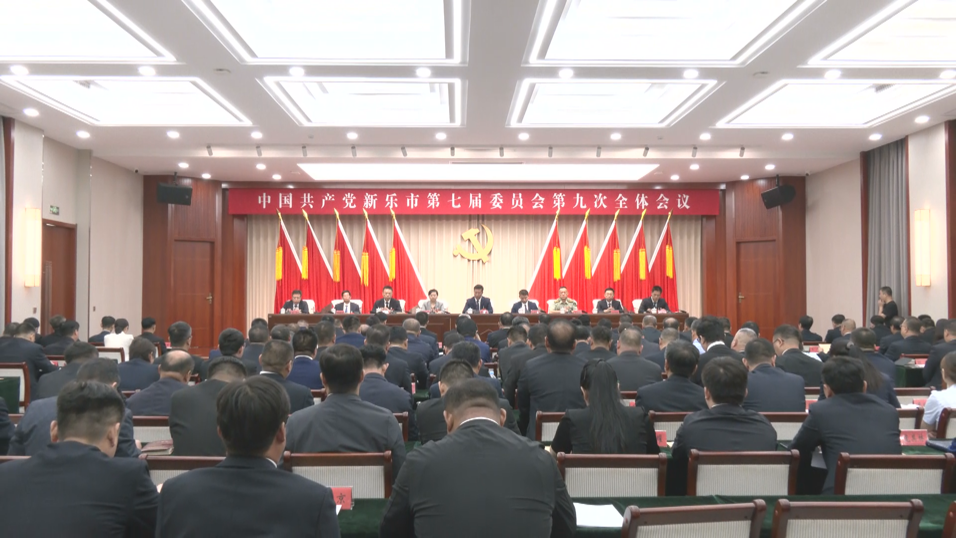 中共新乐市委七届九次全会举行