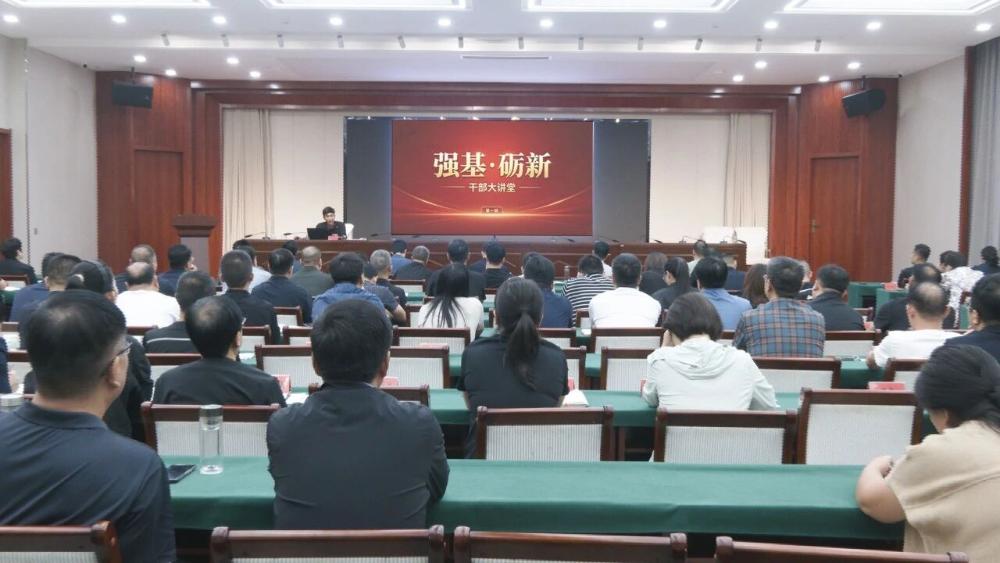 我市“强基・砺新”干部大讲堂启动 